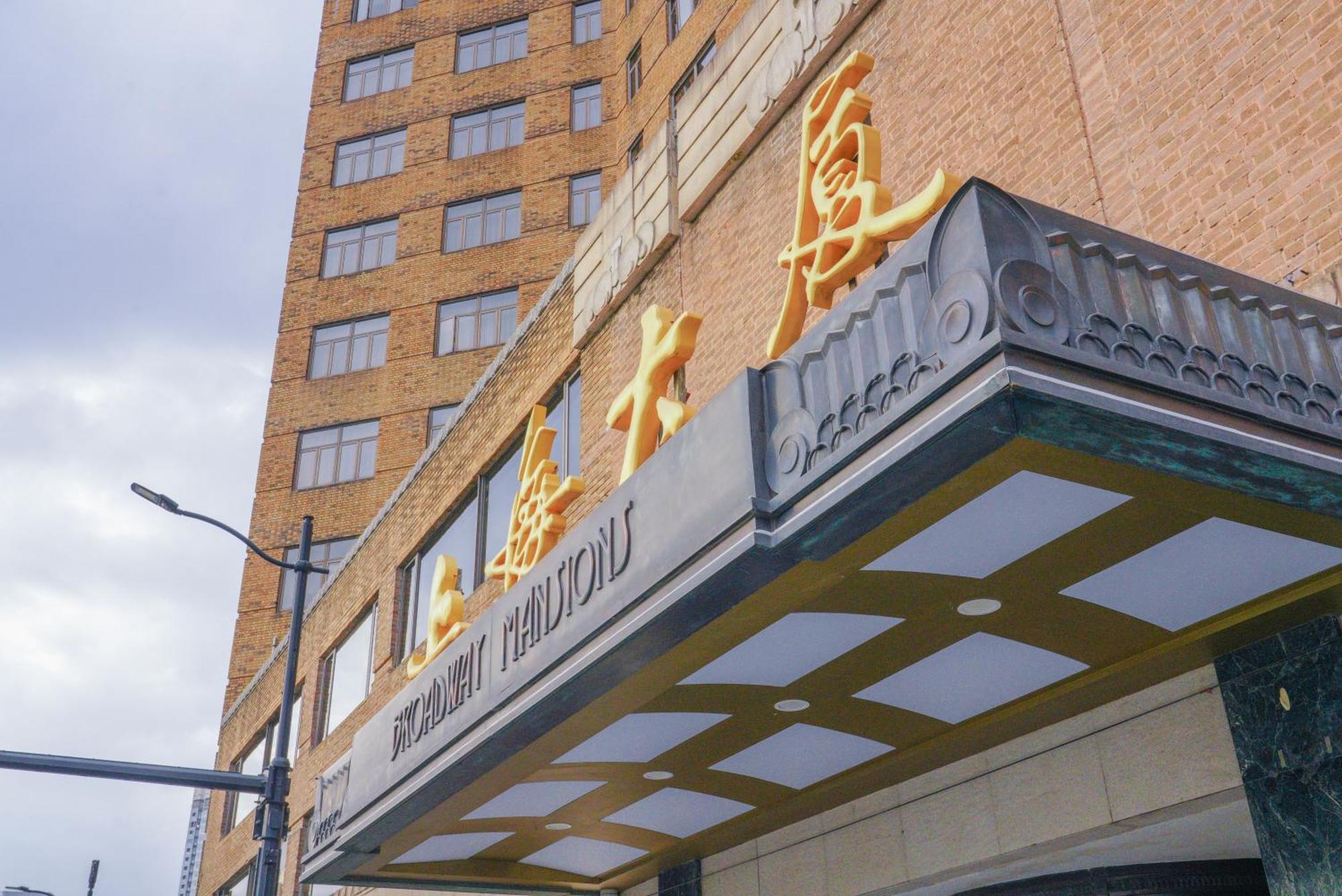 ブロードウェイ マンションズ ホテル 外灘 上海市 エクステリア 写真